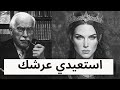 الكون لا يرسل الملك إلا للمرأة الجالسة على عرشها كارل يونغ 