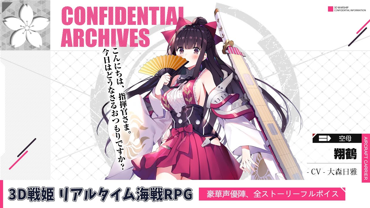 蒼藍の誓い 翔鶴 キャラクター紹介 Youtube