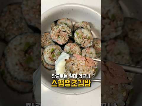 한줄로는 절대 안끝남#스팸땡초김밥