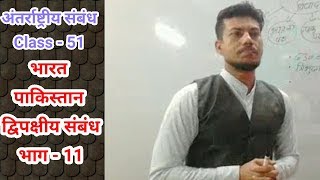 IR CLASS 51 INDIA PAKISTAN RELATION SIACHIN DISPUTE screenshot 5