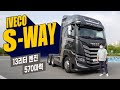 이베코 S-WAY, 13000cc 570마력 이탈리안 플래그십 트랙터 타면 어떤 느낌일까?