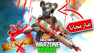 حزمة الفأر? مجانية للجميع?? في Warzone Mobile?+ (شرح إنشاء وإلغاء حساب Prime Gaming) او أمازون برايم