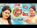 सासु तेरा बेटा | अनु दुबे का नया भोजपुरी गीत | SASU TERA BETA | ANU DUBEY NEW BHOJPURI SONG | VIDEO