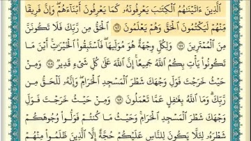 سورة البقرة (صفحة ٢٣) من آية ١٤٦ إلى آية ١٥٣ | الشيخ إبراهيم الأخضر