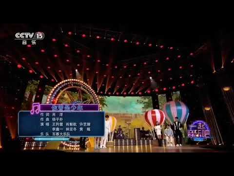 20200731 李鑫一《你曾是少年》 CCTV15 一起音乐吧