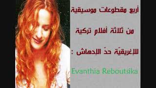 Evanthia Reboutsika...