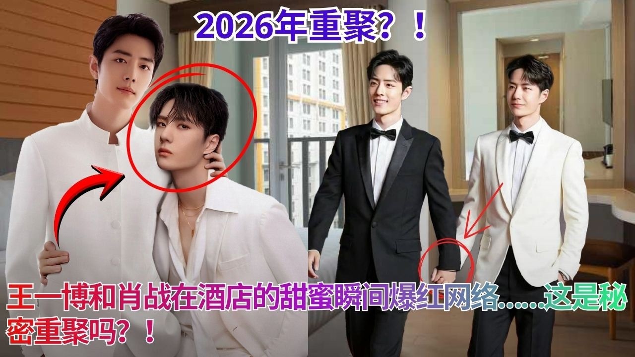 Момент из отеля с Ван Ибо и Сяо Чжанем стал вирусным… Неужели это была тайная встреча?!