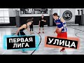 2 на 2 против игроков Первой Лиги | Smoove