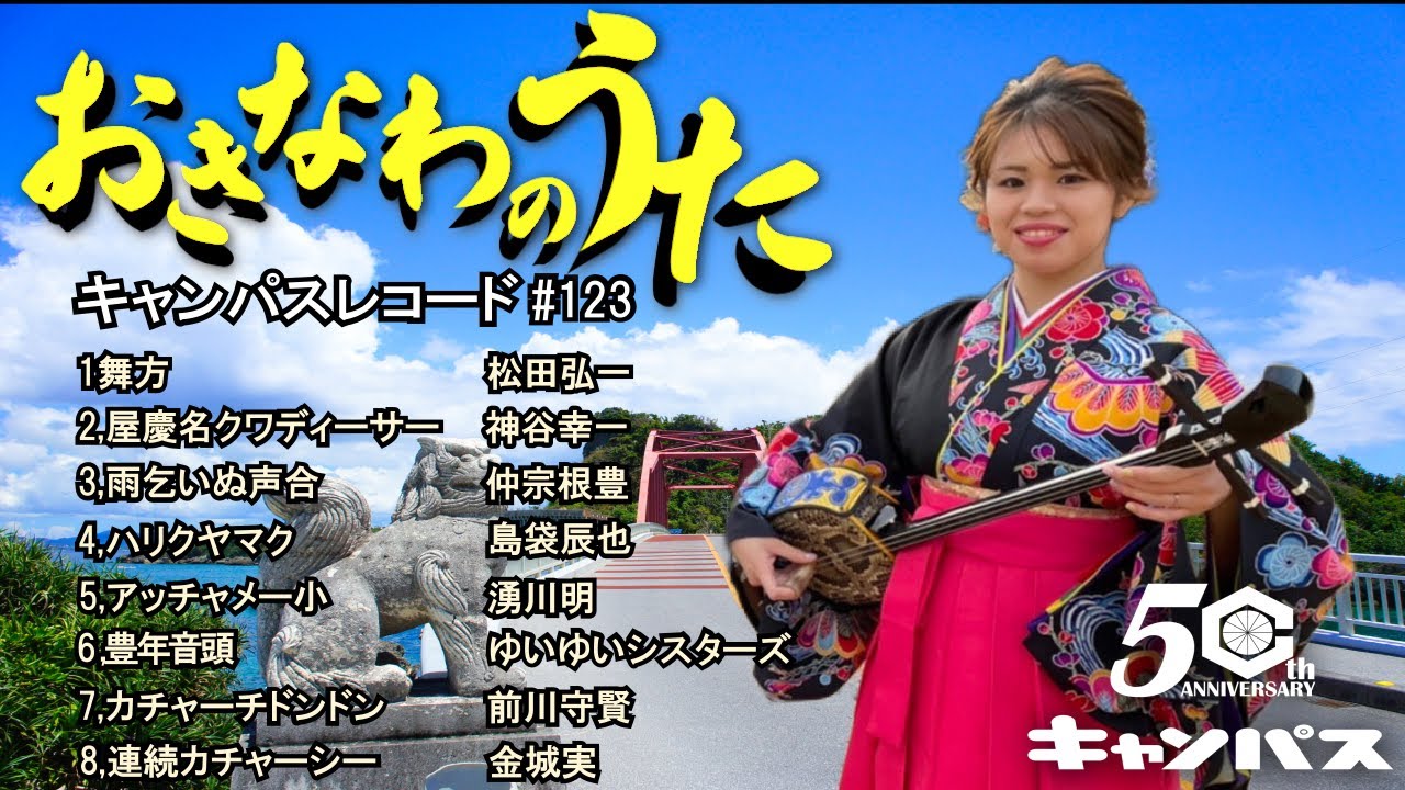 魔世中しんや まよなかしんや 骨のカチャーシー 沖縄 マイナーフォーク 超稀少！ よなは徹 プレゼンツ「カチャーシー・ア・ゴーゴー」