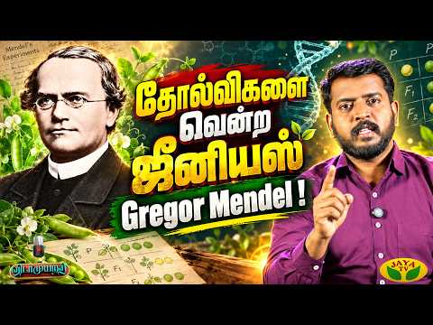 The Inspiring Life of Gregor Mendel | Father of Genetics | Vidaamuyarchi | Jaya TV