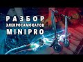 Технический разбор электросамоката MiniPro Mi626 и Mi606