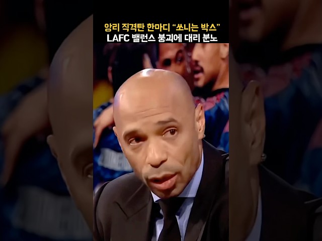 앙리 이런 말 안 했었는데.. “산토스 제발”, 손흥민 낭비에 말 아꼈다ㄷㄷ