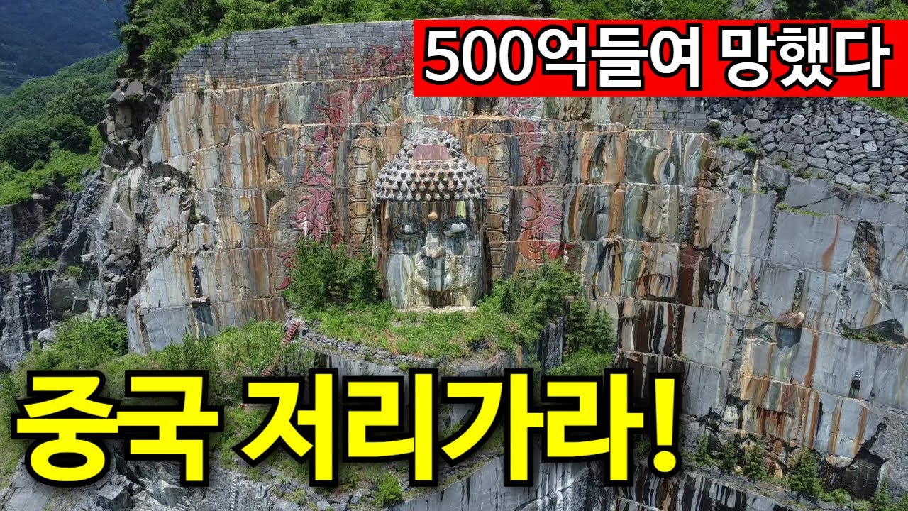 수백억 불상 폭망 | 칠선계곡과 함께 잠들었다