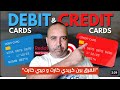 الفرق بين كريدي كارت و ديبي كارت شرح خانة Crédit في Redotpay 