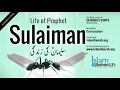 Hazrat Sulaiman (a) ka Qissa - Story of Prophet Sulaiman in Urdu - Qisas ul Anbiya - IslamSearch