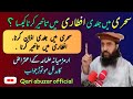 رمضان سحری میں جلدی اذان کرنا افطاری میں انتظار کرنا کیساہے مفتی واجد علی صدیقی رمضان سحری میں جلدی اذان کرنا افطاری میں انتظار کرنا کیساہے مفتی واجد علی صدیقی