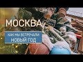 Чебоксары-Москва на авто с собакой. Готовим индейку, встречаем Новый год и покупаем транспондер