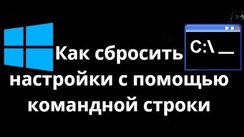 Как сбросить настройки ПК с Windows 11 к заводским через командную строку CMD