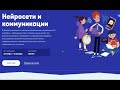 УРОК ЦИФРЫ НЕЙРОСЕТИ И КОММУНИКАЦИИ