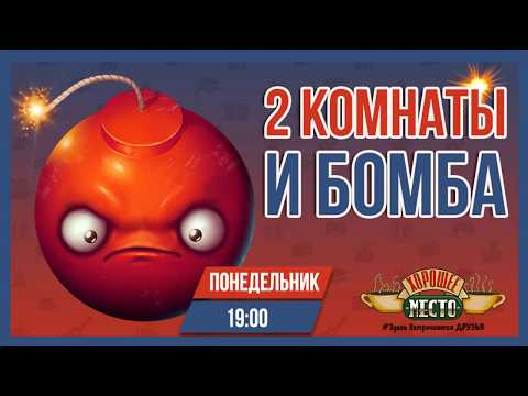 'Две комнаты и