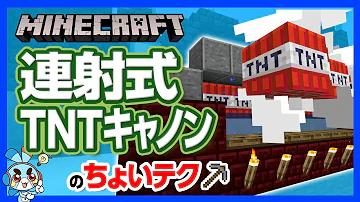 تحميل マイクラ Tntキャノン Mp4 Mp3