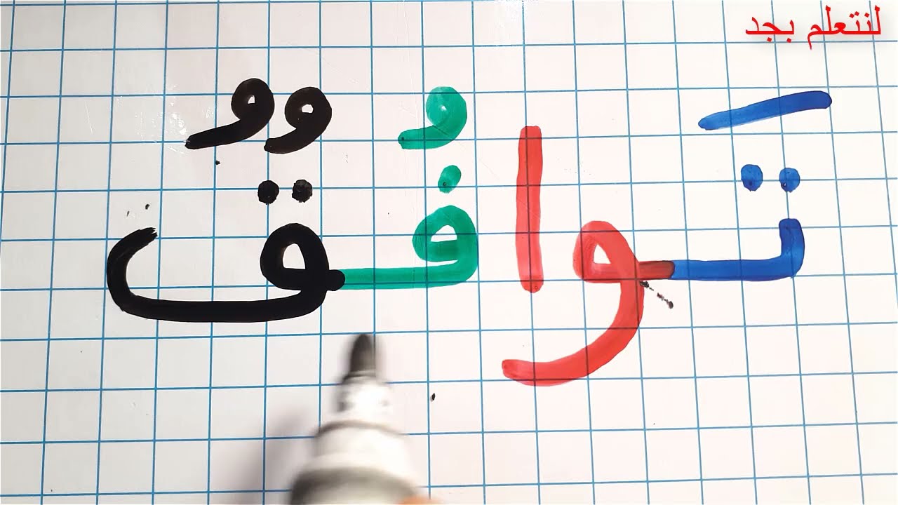 الحصة 17 : القراءة المقطعية بطريقة جيدة ✅