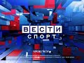 [HQ] Конечная заставка программы «Вести-Спорт» (Спорт, апрель–ноябрь 2009)