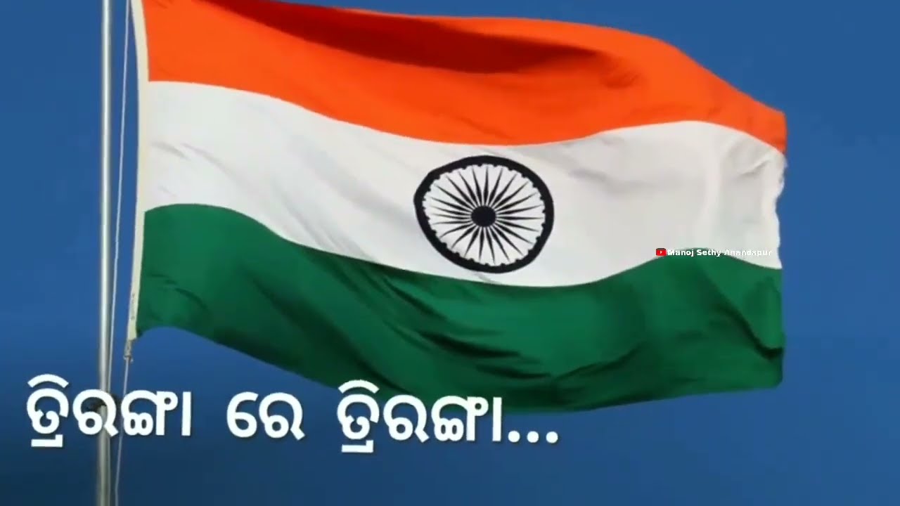 Happy Independence 🇮🇳 Day 2022 Tiranga Re Tiranga Odia Song WhatsApp Status Odia Video | 15 August