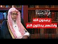 الإقرار بأن الله هو الخالق المدبر لا يكفي لدخول الإسلام العلامة الشيخ صالح الفوزان 