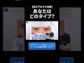 【#脱脂 】あなたのクマはどのタイプ？脱脂が向いている人の特徴　#shorts #クマ取り