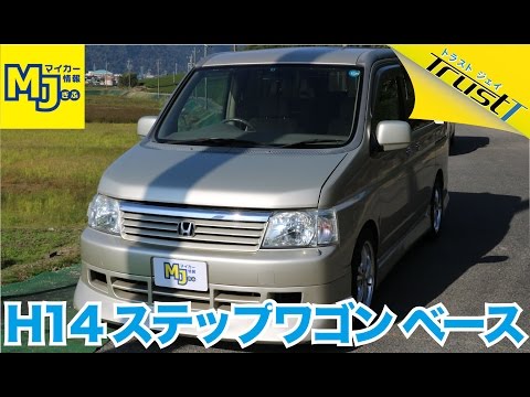 売約済 平成14年 ホンダ ステップワゴン ベース 19万円 中古車情報 