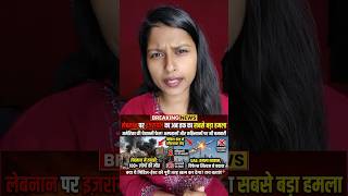 Israel Crossing the Line? 👁️#IsraelLebanonWar #MiddleEastCrisis #Geopolitics #WorldWar3 #DubaiAttack