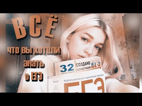 КАК СДАТЬ ЕГЭ НА ВЫСОКИЕ БАЛЛЫ??