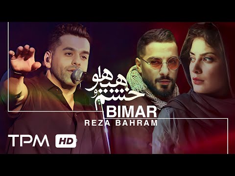    میکس آهنگ بیمار رضا بهرام با فیلم خشم و هیاهو