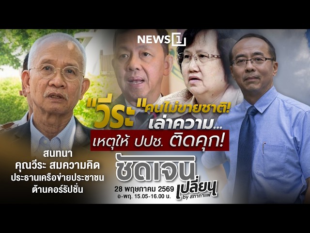 ชัดเจนเปลี่ยนbyสภากาแฟ 28-05-69