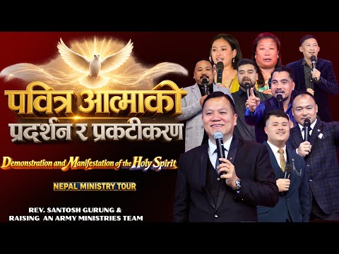 Holy Spirit Demonstration Manifestation|पवित्र आत्माको प्रदर्शन र प्रकटीकरण|Rev.Santosh Gurung &Team