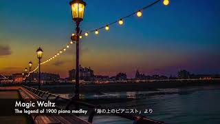 【映画　海の上のピアニスト】〜愛を奏でて　playing love〜　&　〜Magic waltz〜　【The legend of 1900】