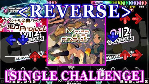 [REVERSE] 【DDR GP(A3)】 トランスダンスアナーキー / 暁Records [SINGLE CHALLENGE] 譜面確認+Clap