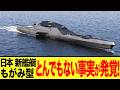 【ゆっくり解説】中国は大爆笑してアメリカが絶賛した!日本の護衛艦「もがみ型」の真実が凄い!!
