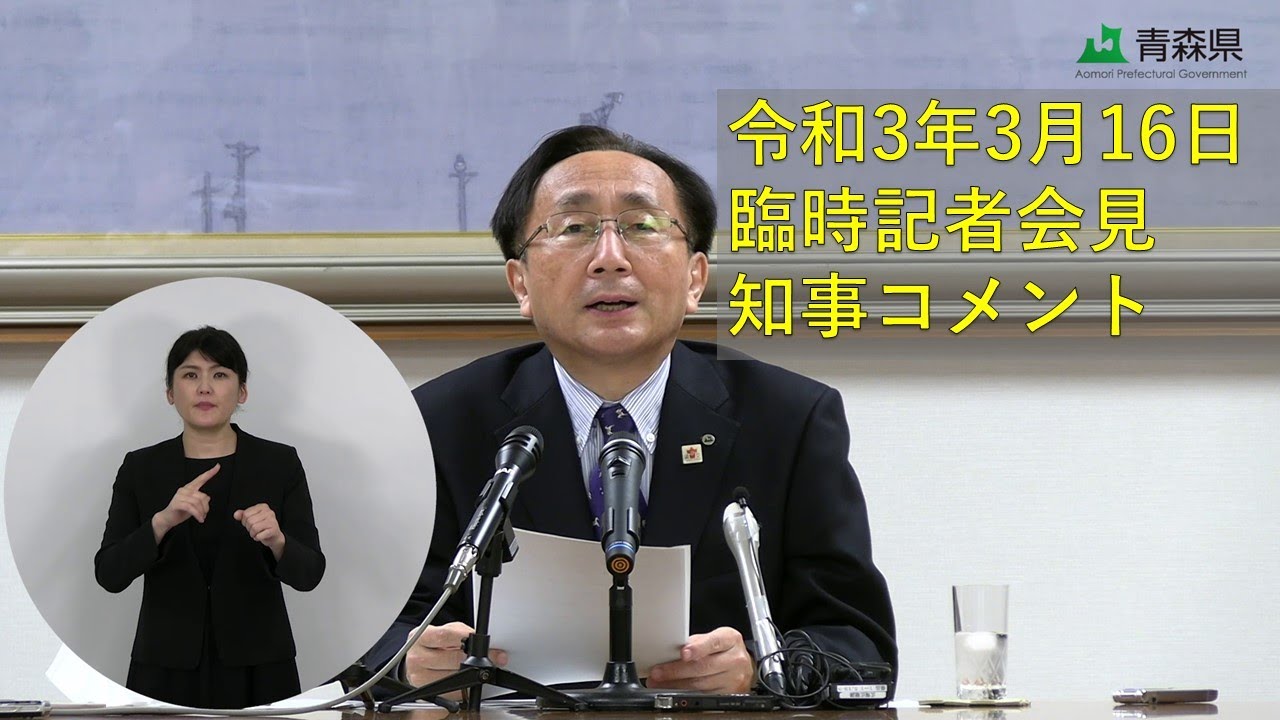 知事記者会見 臨時 令和3年3月16日 令和3年度定例人事異動について 青森県庁ホームページ 知事記者会見 臨時 令和3年3月16日 令和3年度定例人事異動について 青森県庁ホームページ