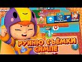 ЗАРУИНИЛ СЪЁМКИ СИМПЕ В BRAWL STARS!!!