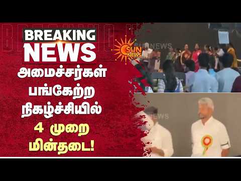 இரவோடு இரவாக ஓடிப் போனீங்க..இது எல்லாமே எவிடன்ஸ்.. | Ministers | TVK Govt | Sun News