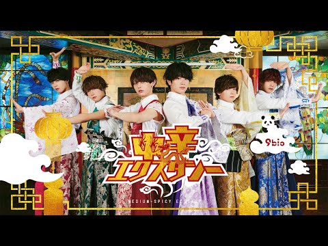 9bic「中辛エクスタシー」（Music Video）
