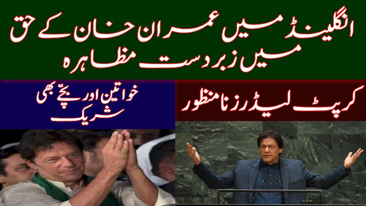 PTI Workers Staged a Huge Protest in Birmingham, UK