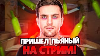 видео: ИНК ПРИШЁЛ ПЬЯНЫЙ НА СТРИМ! | ИНК РУИНИТ ИГРУ КОМАНДЕ С БОДУНА! (CS 2) inkmate #leha2077 #zibert1715 картинка: ИНК ПРИШЁЛ ПЬЯНЫЙ НА СТРИМ! | ИНК РУИНИТ ИГРУ КОМАНДЕ С БОДУНА! (CS 2) inkmate #leha2077 #zibert1715