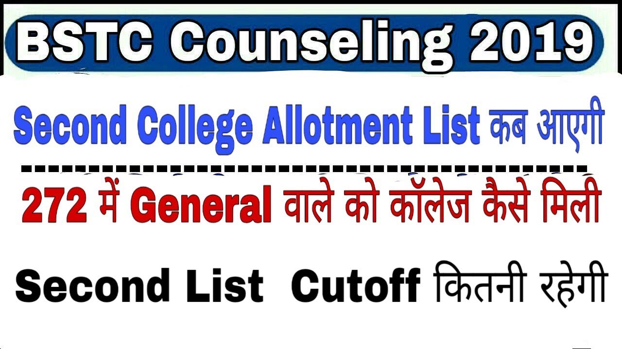BSTC Secondon Counselling Cutoff कितनी रहेगी/Second College Allotment List कब आएगी
