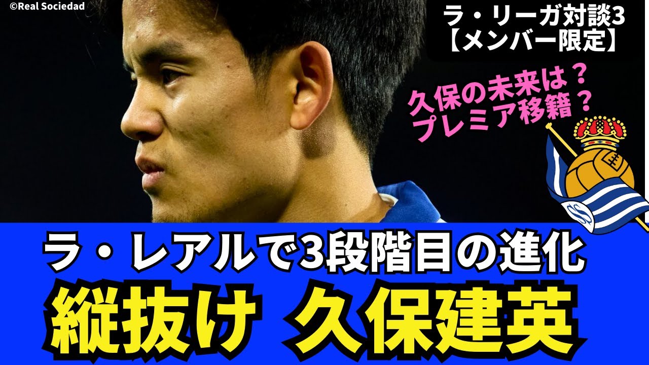 Takefusa Kubo has fantastic vertical movement. He is currently in