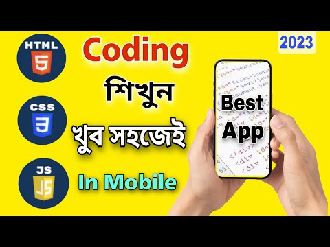 Mobile এ Coding শেখার জন্য 3 টি Best App || HTML, CSS, Javascript || Coding For Beginners in 2023