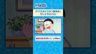 2026/6/20(土)放送 テレビアニメ『ドラえもん』#ドラえもん #Doraemon #予告動画