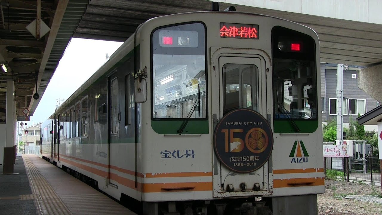 会津鉄道会津線 西若松駅 AT‐600形＋AT650形 YouTube